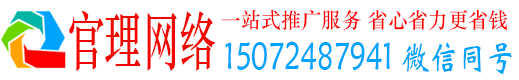 清河门官理百度广告推广